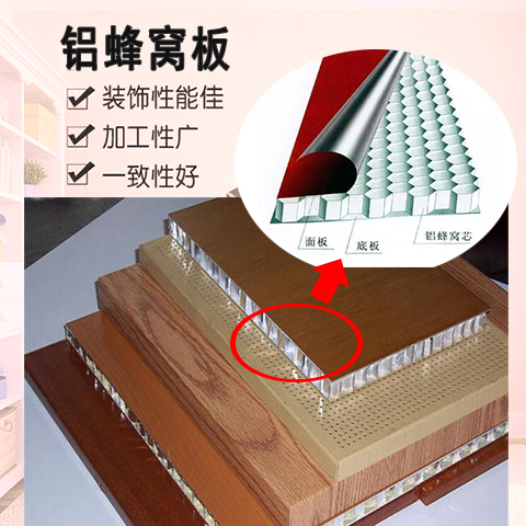 木紋鋁蜂窩板